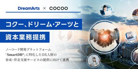 コクー、大企業向けクラウドサービスを提供する株式会 コクー、大企業向けクラウドサービスを提供する株式会