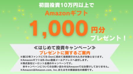 株式会社ビーロット「B-Den 第33号ファンド組成」キャ