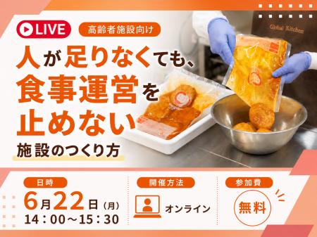 人手不足でも食事運営を止めない施設のつくり方 人手不足でも食事運営を止めない施設のつくり方