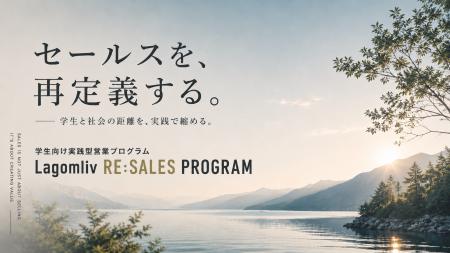 セールスを、再定義する。株式会社Lagomliv、学生向け セールスを、再定義する。株式会社Lagomliv、学生向け