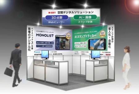 株式会社エム・ソフト、「第8回 国際 建設・測量展(C 株式会社エム・ソフト、「第8回 国際 建設・測量展(C