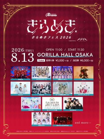 関西と北陸を結ぶアイドルフェス「きらめきフェス2026