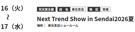 6/16-17 Next Trend Show in Sendai2026夏にてシンク 6/16-17 Next Trend Show in Sendai2026夏にてシンク