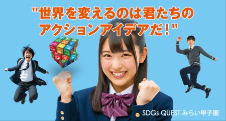 【2026年度開催決定】全国47都道府県のすべての高校生 【2026年度開催決定】全国47都道府県のすべての高校生