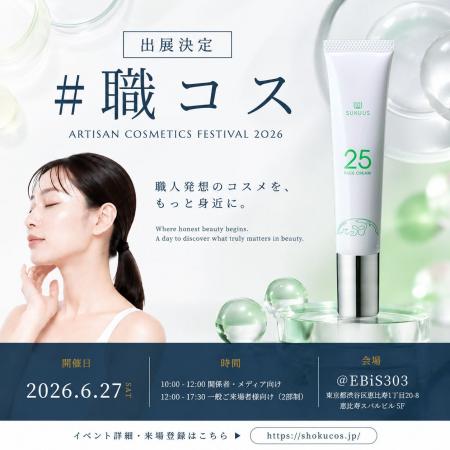 “明日を救う”から生まれたアゼライン酸スキンケア「SU