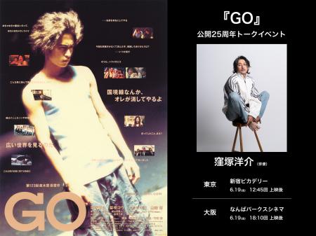 【窪塚洋介さん登壇が東京、大阪で急遽決定!】 公開2 【窪塚洋介さん登壇が東京、大阪で急遽決定!】 公開2