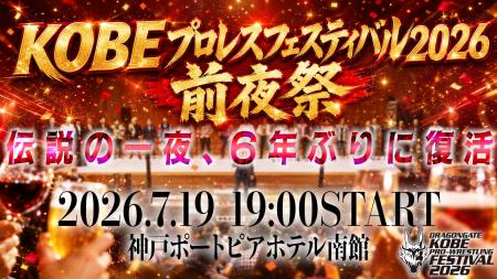 DRAGONGATE(ドラゴンゲート)7.20KOBEプロレスフェステ