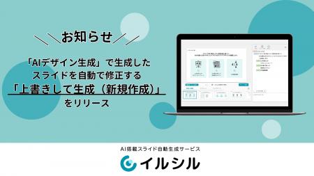 AI搭載スライド自動生成サービス「イルシル」、AIデザ