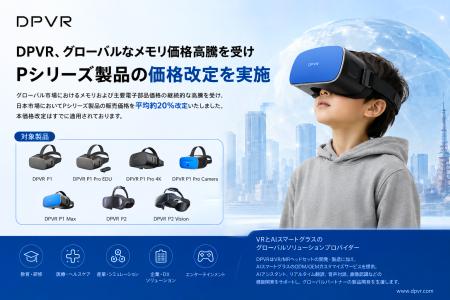 DPVR、メモリ価格高騰に伴いPシリーズ一体型VRヘッド