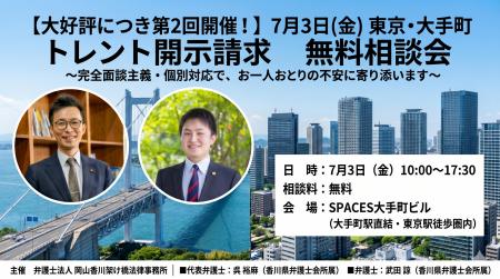 【大好評につき第2回開催!】7月3日(金) 東京・大手町 【大好評につき第2回開催!】7月3日(金) 東京・大手町