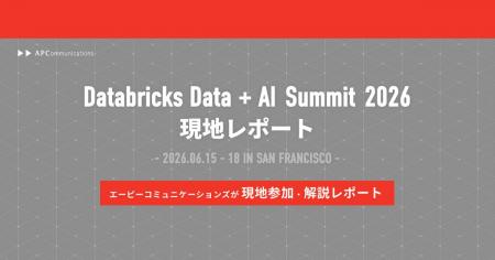 Databricks Data + AI Summit 2026の情報をお届けする Databricks Data + AI Summit 2026の情報をお届けする
