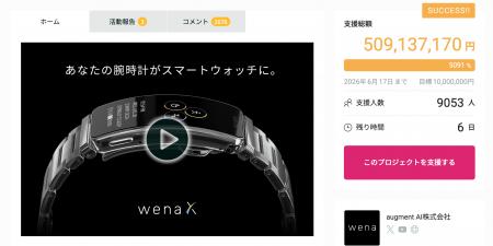 日本発・世界最小スマートウォッチ「wena X」、スター