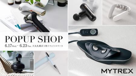 【MYTREX】大丸札幌店に再登場。最新美容機器や人気セ