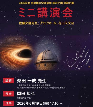 【京都橘大学】ブラックホール構造解明に貢献しutf-8 【京都橘大学】ブラックホール構造解明に貢献しutf-8