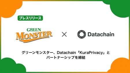 グリーンモンスター、Datachain「KuraPrivacy」とパー グリーンモンスター、Datachain「KuraPrivacy」とパー