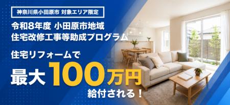 【株式会社HUSKEY】小田原・西湘エリアで「令和8年度 【株式会社HUSKEY】小田原・西湘エリアで「令和8年度