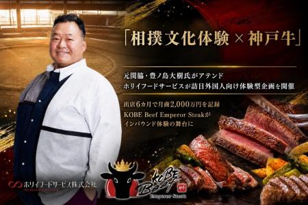出店6カ月で月商2,000万円を記録した「KOBEBeefEmpero 出店6カ月で月商2,000万円を記録した「KOBEBeefEmpero