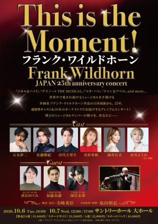 超豪華キャスト集結!フランク・ワイルドホーン 日本 超豪華キャスト集結!フランク・ワイルドホーン 日本