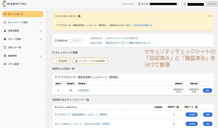 セキュリティチェックシートの「回収済み」と「確認済 セキュリティチェックシートの「回収済み」と「確認済