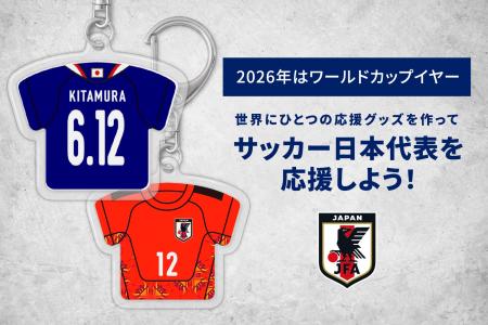 「サッカー日本代表」公式のユニフォームキーホルダー