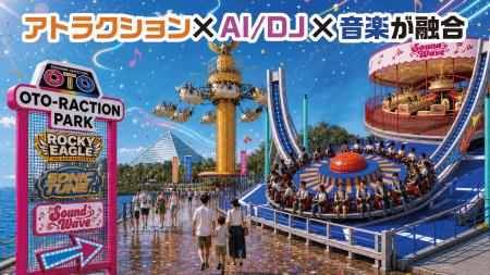 【横浜・八景島シーパラダイス】新アトラクションエリ