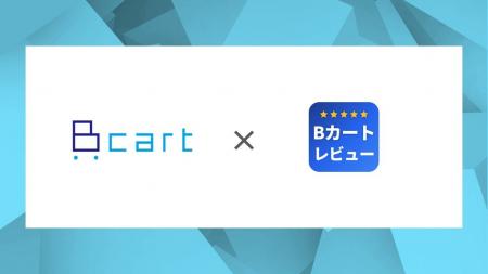 【Bカートアプリストア】「使った人の声」を届ける、B