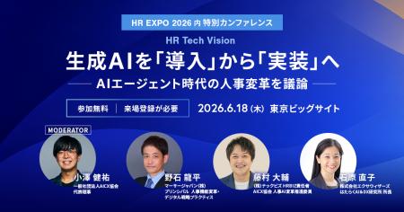 【AICX協会】HR EXPO 2026に登壇・企画協力 【AICX協会】HR EXPO 2026に登壇・企画協力