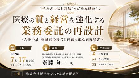 「医療の質と経営を強化する業務委託の再設計」と題し 「医療の質と経営を強化する業務委託の再設計」と題し
