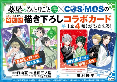 『薬屋のひとりごと～猫猫の後宮謎解き手帳～』22集＆