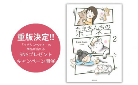 【重版決定!!】涙と共感の声が続々『たまさんちのホゴ