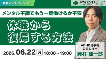 【06/22開催】「もう一度働けるか不安…」メンタル不調
