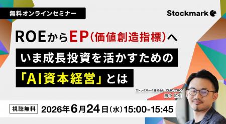 6月24日(水)ストックマーク主催オンライン無料セミナ 6月24日(水)ストックマーク主催オンライン無料セミナ
