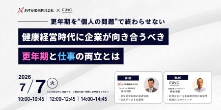 【健康経営セミナー】【あすか製薬×FiNC Technologies