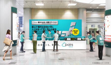 ペアーズが「渋谷で同郷の異性と偶然出会って恋に落ち ペアーズが「渋谷で同郷の異性と偶然出会って恋に落ち