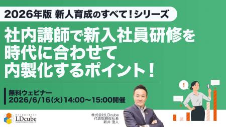 【2026年版 新入社員育成のすべてシリーズ】「社内講 【2026年版 新入社員育成のすべてシリーズ】「社内講