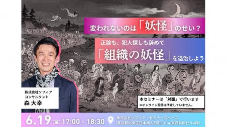 【6月19日(金)開催_対面セミナー】「変われないのは「