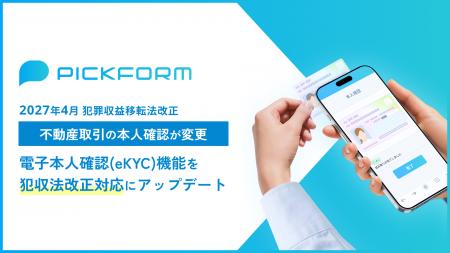 【2027年4月、不動産取引の本人確認方法が変わります 【2027年4月、不動産取引の本人確認方法が変わります