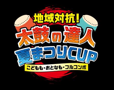 第4回CATV Online Challenge CUP は“3世代融合”の地域 第4回CATV Online Challenge CUP は“3世代融合”の地域