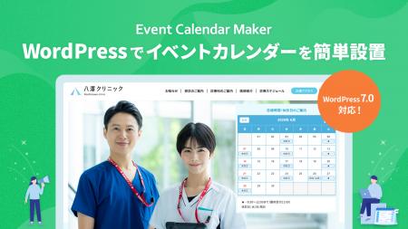 コード1行でイベントカレンダーをHPに設置できる！Wor