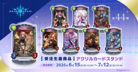 『Shadowverse』より、アクリルカードスタンドが受注 『Shadowverse』より、アクリルカードスタンドが受注