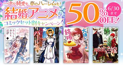 最愛のパートナーと結ばれる、あの名作たちが大集結。