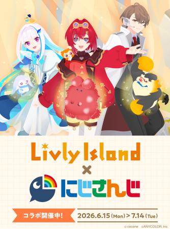 『リヴリーアイランド』 × 「にじさんじ」コラボイベ