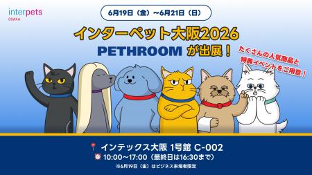 韓国発プレミアムペットブランド「PETHROOM」、第14回