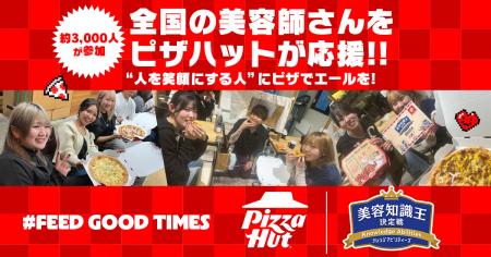 ピザハットは“人を笑顔にする人”を応援します ― 全国 ピザハットは“人を笑顔にする人”を応援します ― 全国