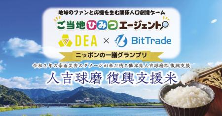 関係人口プラットフォーム「ご当地ひみつエージェント 関係人口プラットフォーム「ご当地ひみつエージェント