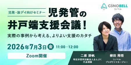 【療育施設向け】児発管のリアルな悩みを共有！現場の
