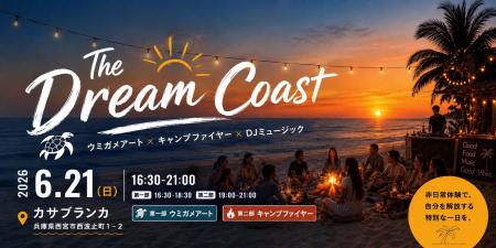 波音と焚火、アートと音楽が交差する特別な夜。Byou株 波音と焚火、アートと音楽が交差する特別な夜。Byou株