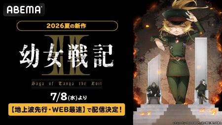 大人気“戦記”ファンタジー、待望の第2期『幼女戦記II 大人気“戦記”ファンタジー、待望の第2期『幼女戦記II