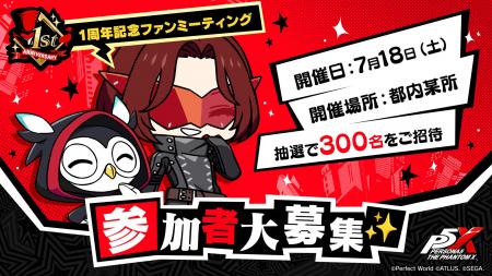 『ペルソナ5: The Phantom X』初となるオフラインイ 『ペルソナ5: The Phantom X』初となるオフラインイ