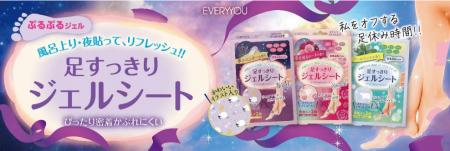 貼るだけで爽快!香りにもこだわった「足すっきりジェ 貼るだけで爽快!香りにもこだわった「足すっきりジェ